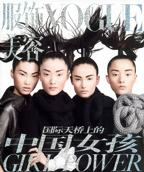 ASIAN MODELS BLOG: MAGAZINE COVER & EDITORIAL: Du Juan in Vogue China  Supplement, August 2012